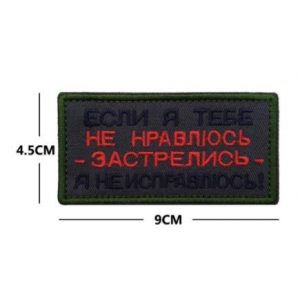 Tactical Embroidery Patch Airsoft Morale Patch 1 If You Don't Like me - Shoot Yourself Russian Tactical Embroidery Patch Hook & Loop Morale Patch Military Patch for Clothing Accessory Backpack Armband