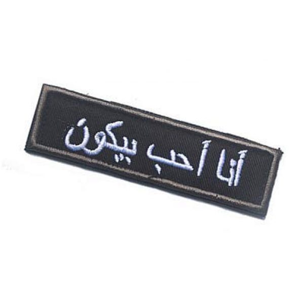 Embroidery Patch Airsoft Morale Patch 3 I Love Bacon Arabic Military Hook Loop Tactics Morale Embroidered Patch (color2)