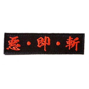 WAPPEN-YA DONGRI Airsoft Morale Patch 1 [Japan Import] 100% Embroidery Verclo Embroidered Morale Patch Slay Evil immdediately Kanji A0430