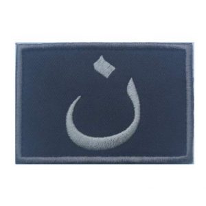 Tactical Embroidery Patch Airsoft Morale Patch 1 Arabic Nazarenes Letter N Christian Embroidery Patch Military Tactical Morale Patch Badges Emblem Applique Hook Patches for Clothes Backpack Accessories