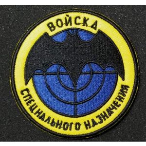 Embroidered Patch Airsoft Morale Patch 1 Russian Army Reconnaissance Intelligence Spetsnaz Bat Russia 3D Tactical Patch Military Embroidered Morale Tags Badge Embroidered Patch DIY Applique Shoulder Patch Embroidery Gift Patch